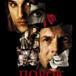 Порок (Frailty)